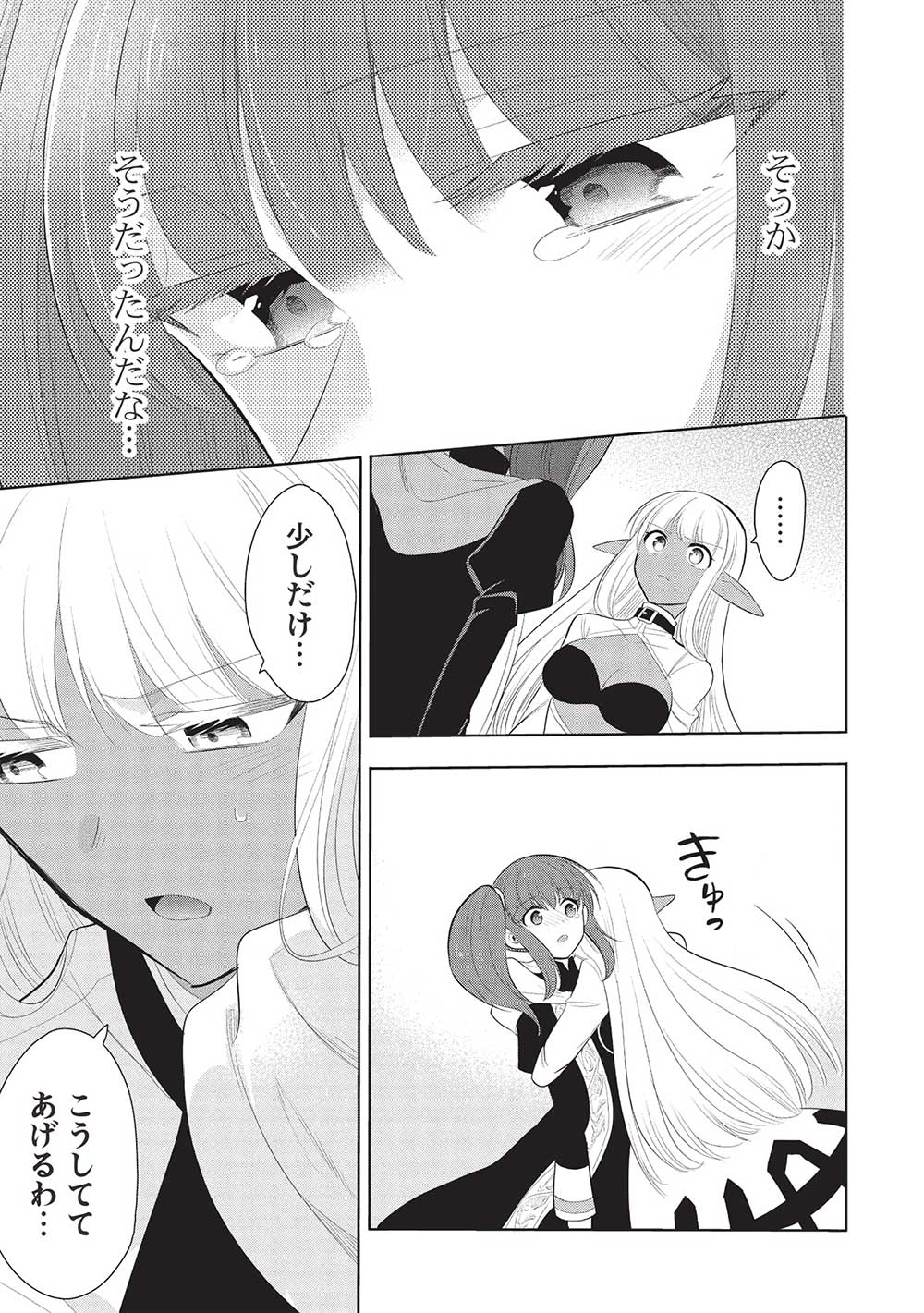 魔奴嫁, 魔王の俺が奴隷エルフを嫁にしたんだが、どう愛でればいい Chap 62 - Next Chap 63