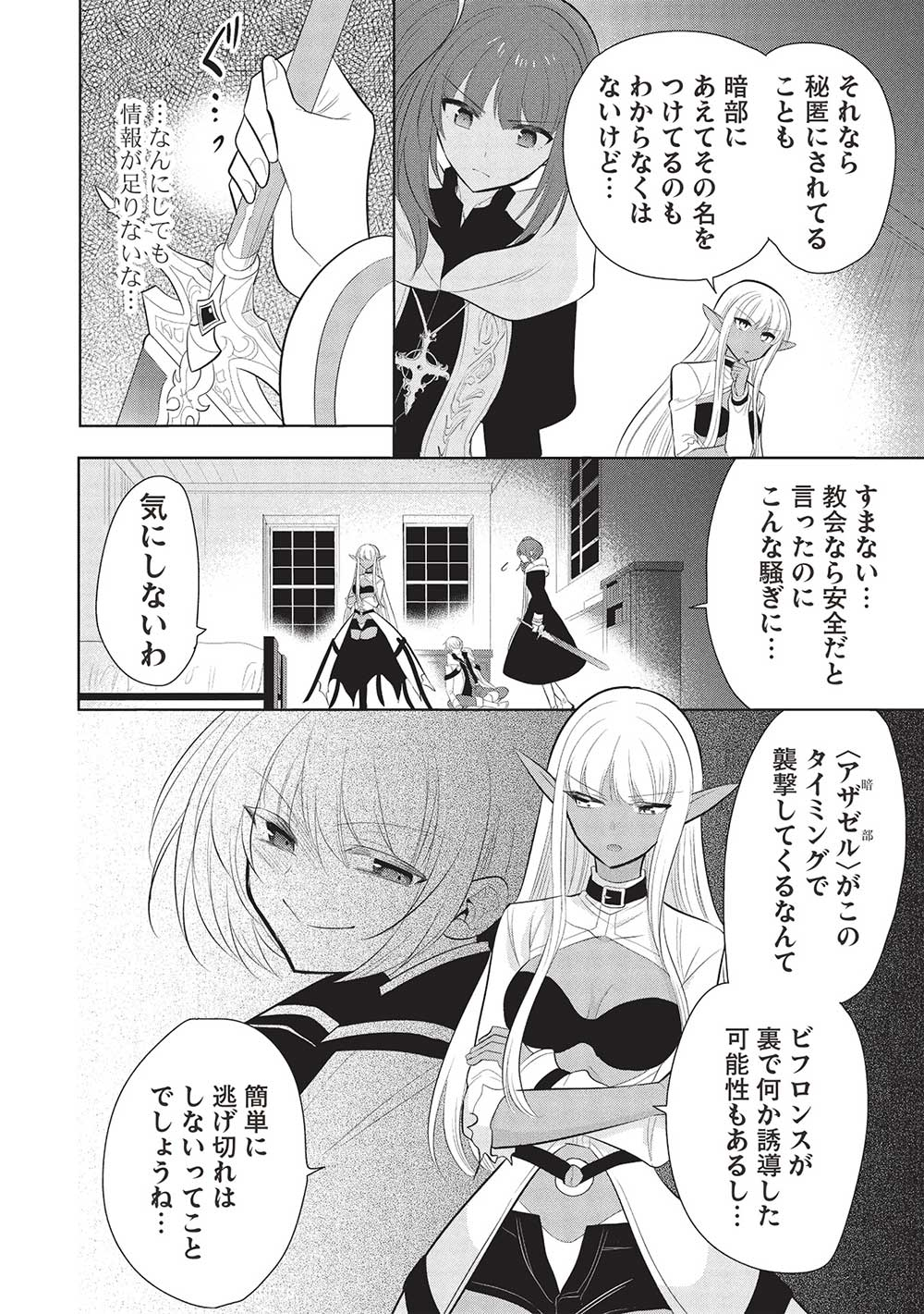 魔奴嫁, 魔王の俺が奴隷エルフを嫁にしたんだが、どう愛でればいい Chap 62 - Next Chap 63