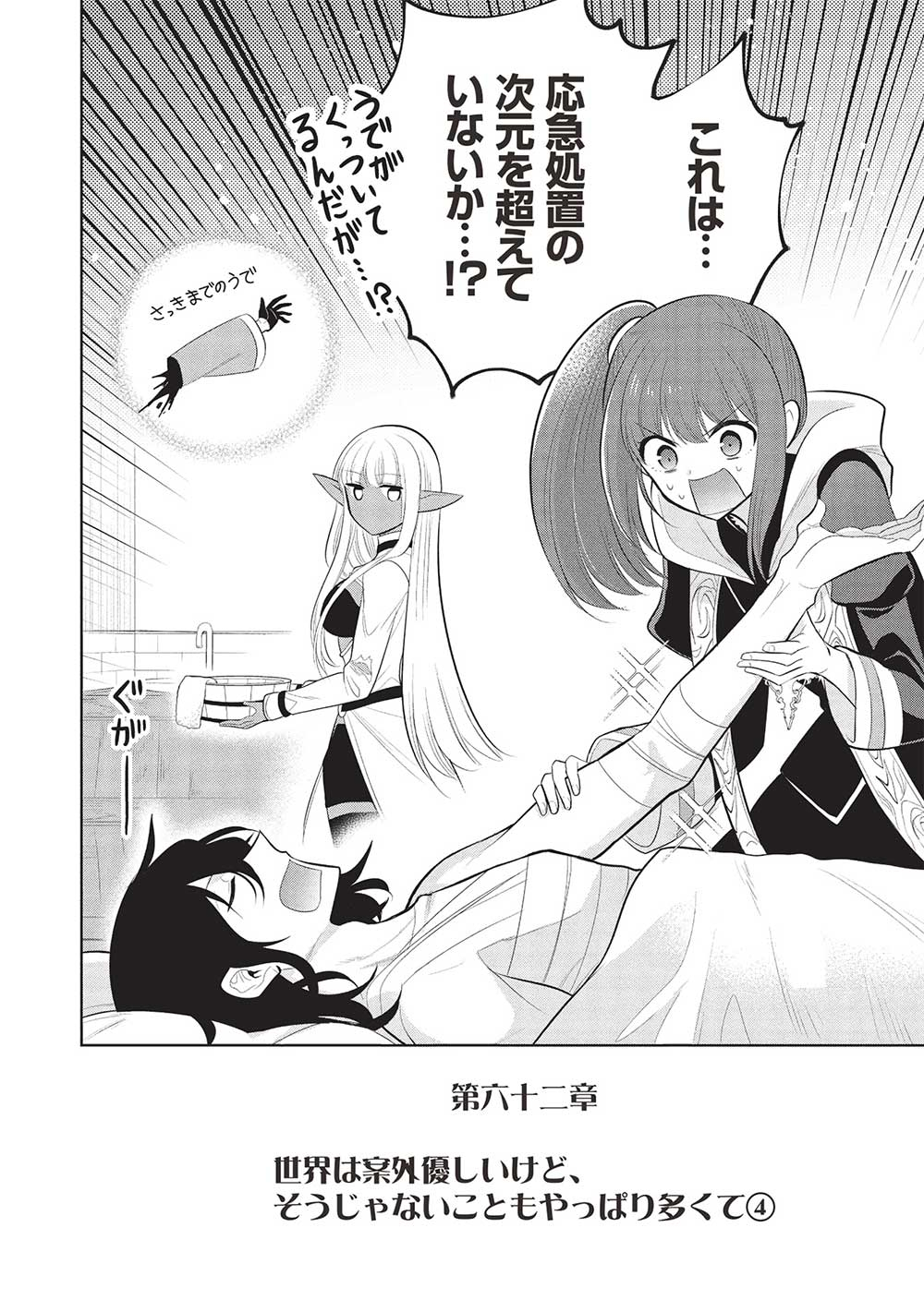 魔奴嫁, 魔王の俺が奴隷エルフを嫁にしたんだが、どう愛でればいい Chap 62 - Next Chap 63