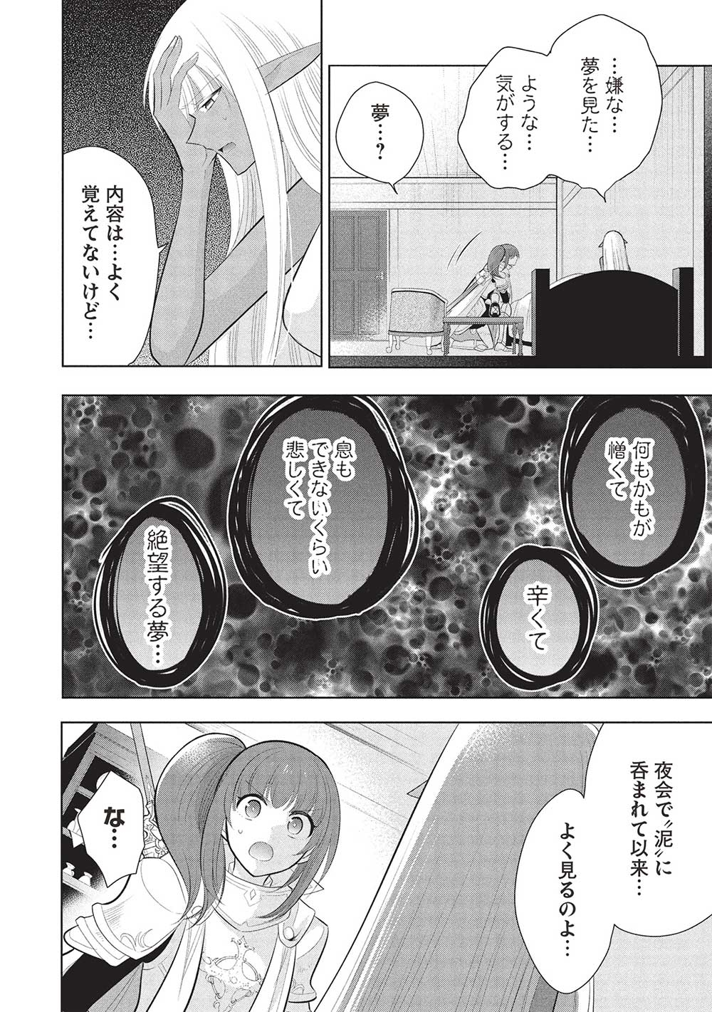 魔奴嫁, 魔王の俺が奴隷エルフを嫁にしたんだが、どう愛でればいい Chap 63 - Next Chap 64