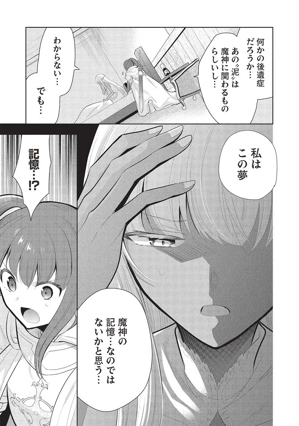 魔奴嫁, 魔王の俺が奴隷エルフを嫁にしたんだが、どう愛でればいい Chap 63 - Next Chap 64