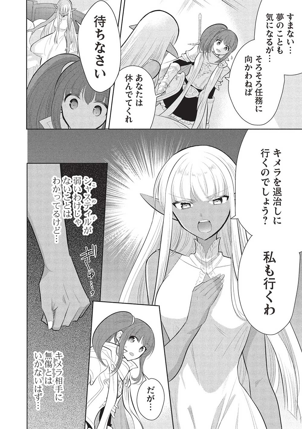 魔奴嫁, 魔王の俺が奴隷エルフを嫁にしたんだが、どう愛でればいい Chap 63 - Next Chap 64