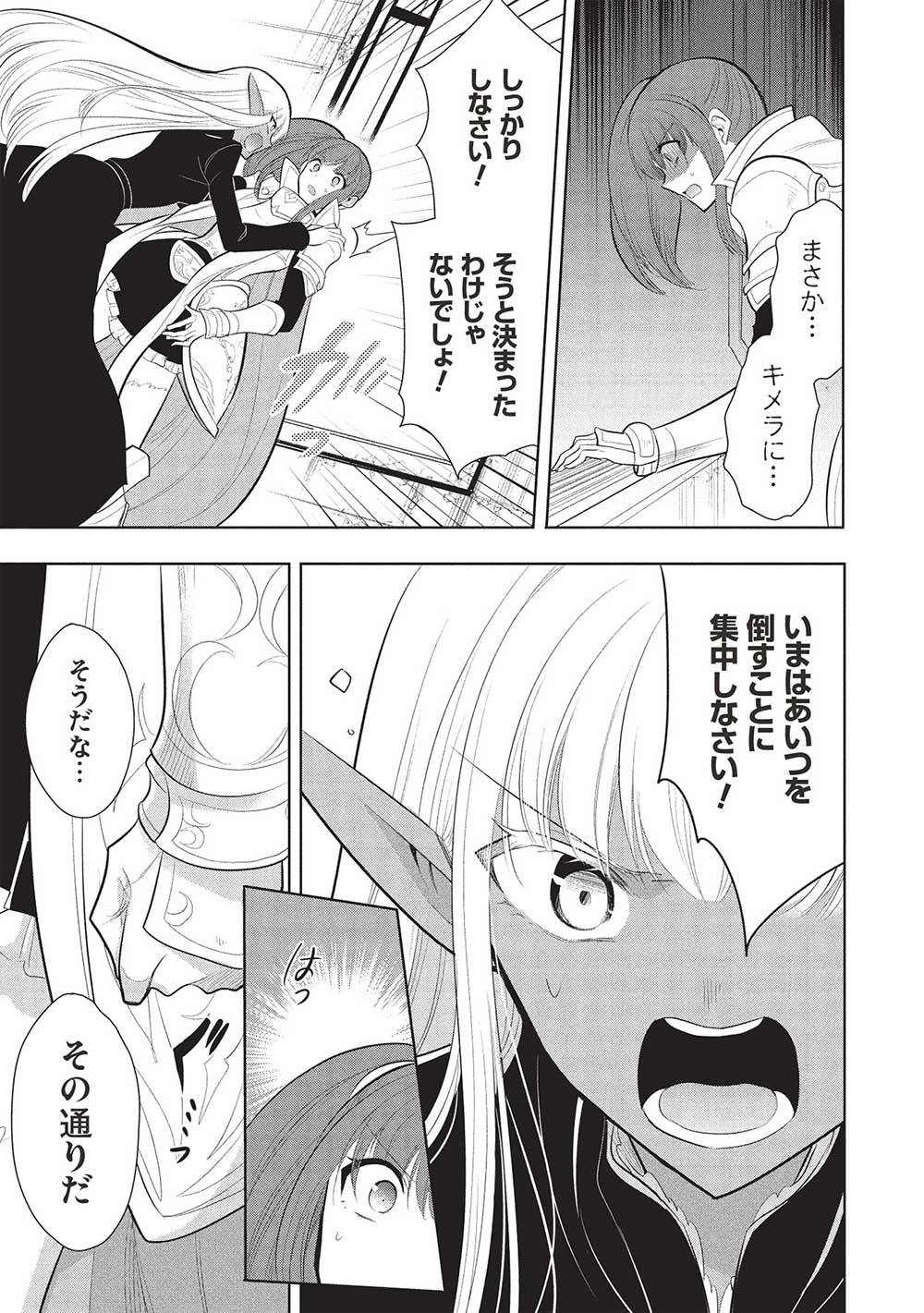 魔奴嫁, 魔王の俺が奴隷エルフを嫁にしたんだが、どう愛でればいい Chap 63 - Next Chap 64