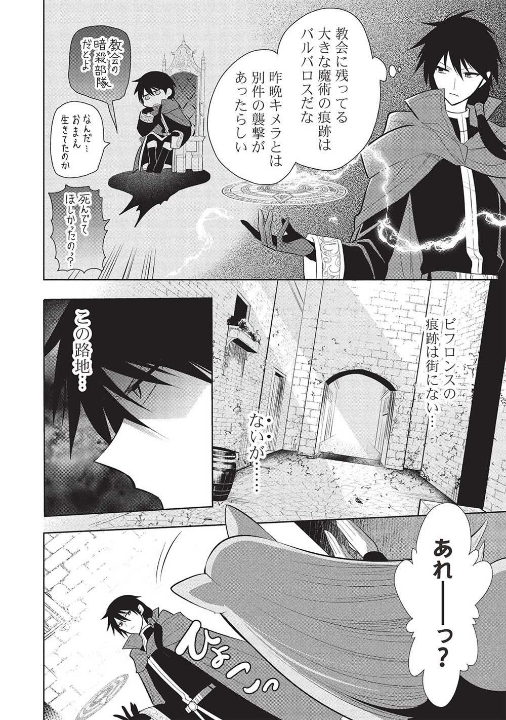 魔奴嫁, 魔王の俺が奴隷エルフを嫁にしたんだが、どう愛でればいい Chap 63 - Next Chap 64