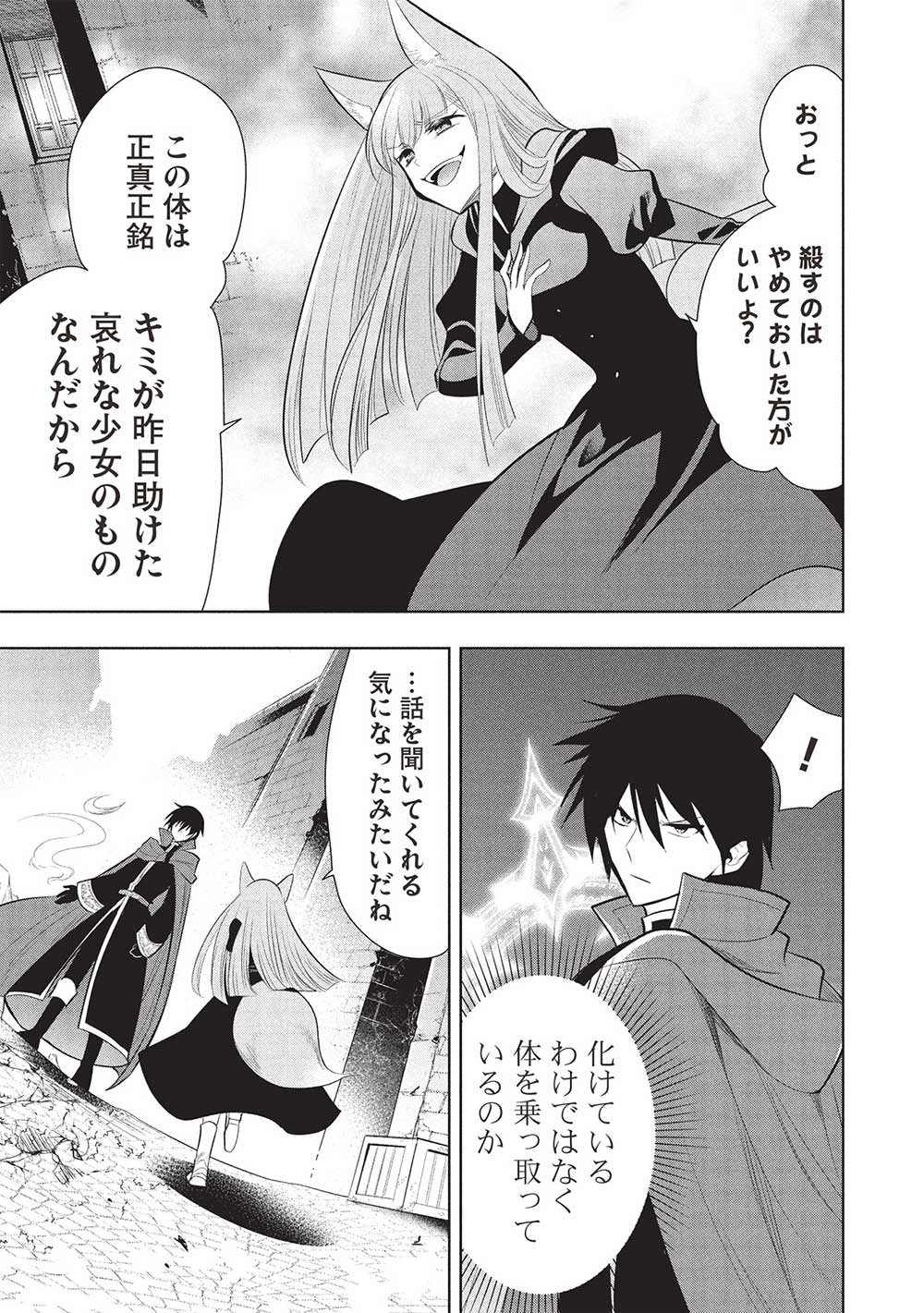 魔奴嫁, 魔王の俺が奴隷エルフを嫁にしたんだが、どう愛でればいい Chap 63 - Next Chap 64