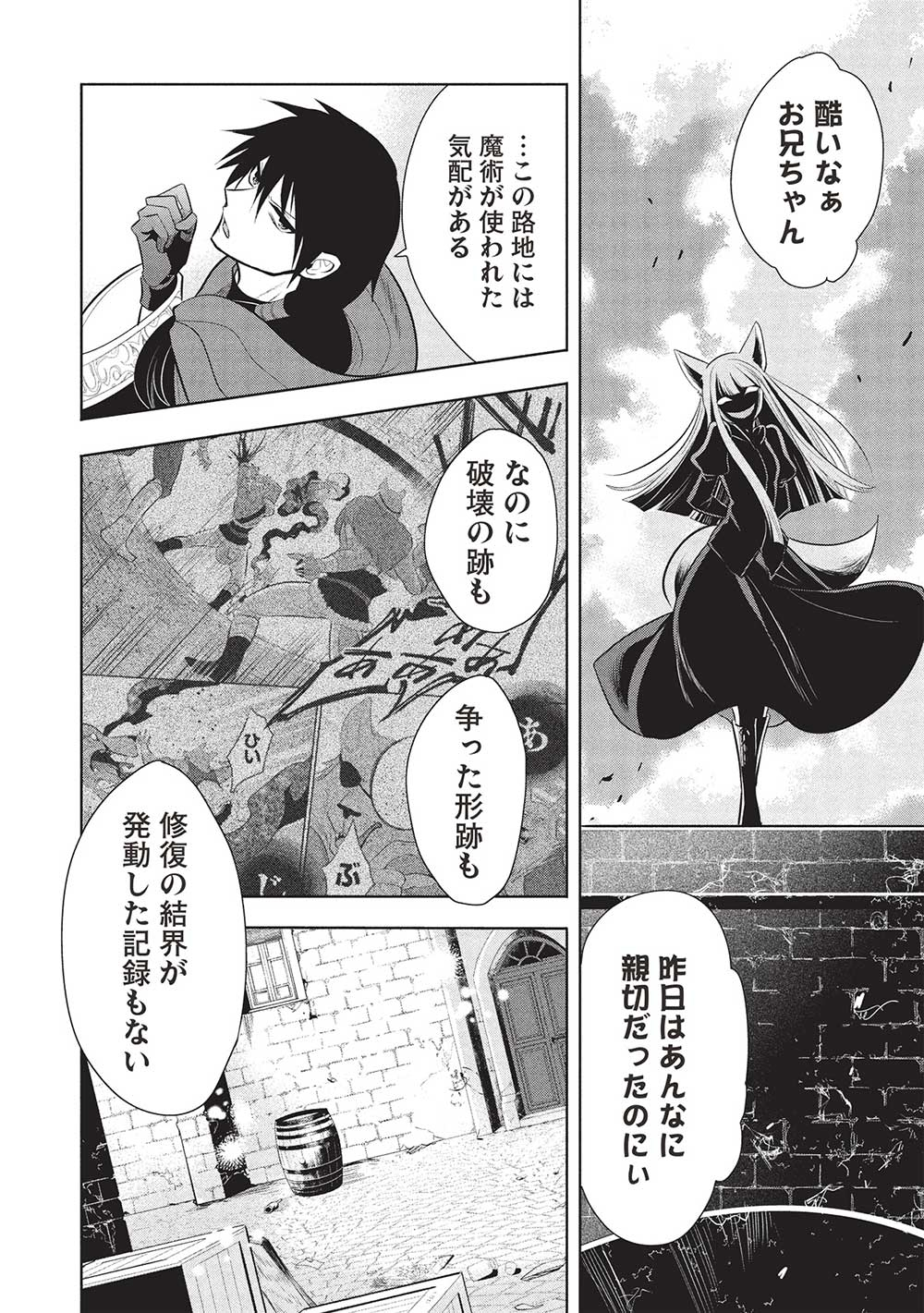 魔奴嫁, 魔王の俺が奴隷エルフを嫁にしたんだが、どう愛でればいい Chap 63 - Next Chap 64