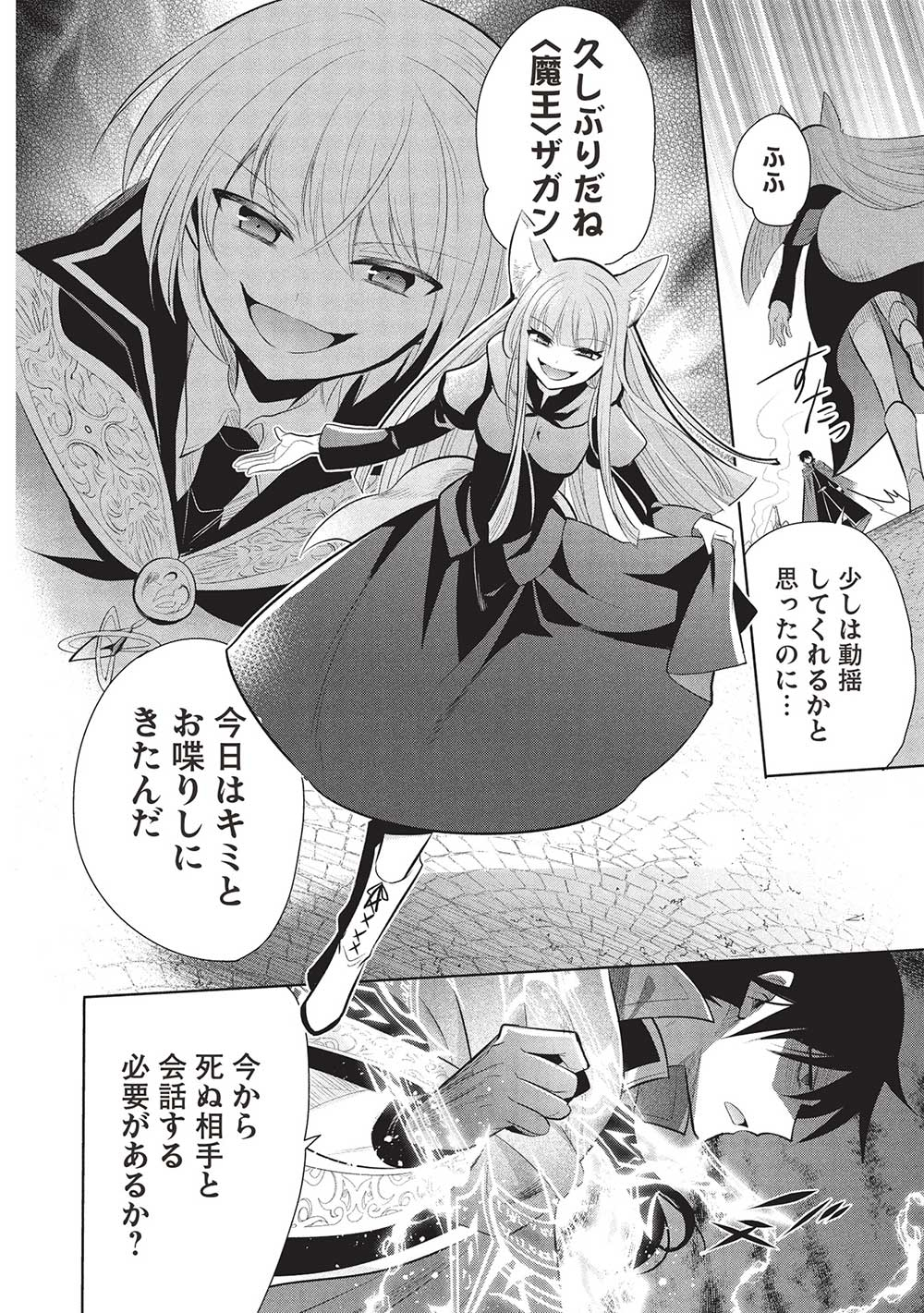 魔奴嫁, 魔王の俺が奴隷エルフを嫁にしたんだが、どう愛でればいい Chap 63 - Next Chap 64