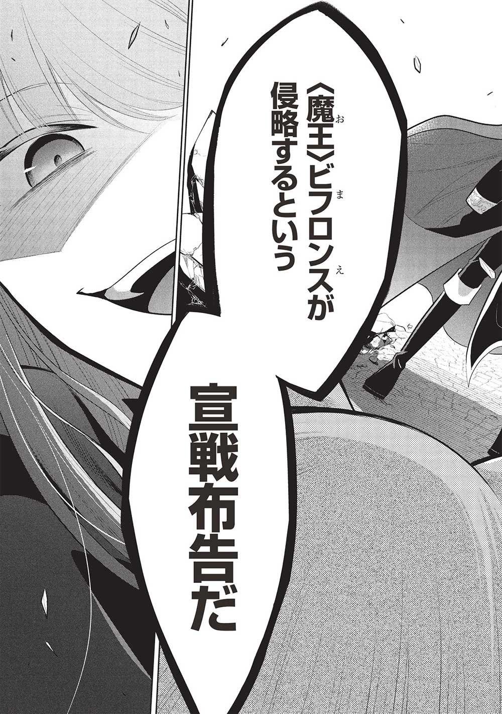 魔奴嫁, 魔王の俺が奴隷エルフを嫁にしたんだが、どう愛でればいい Chap 63 - Next Chap 64