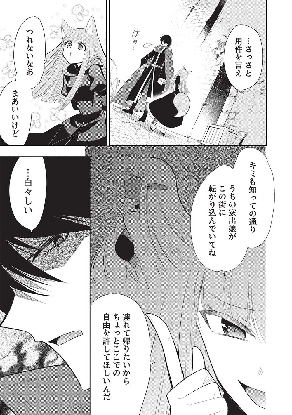 魔奴嫁, 魔王の俺が奴隷エルフを嫁にしたんだが、どう愛でればいい Chap 63 - Next Chap 64
