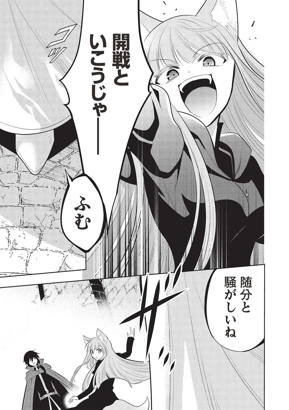魔奴嫁, 魔王の俺が奴隷エルフを嫁にしたんだが、どう愛でればいい Chap 63 - Next Chap 64