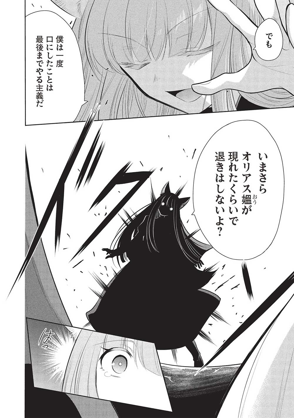 魔奴嫁, 魔王の俺が奴隷エルフを嫁にしたんだが、どう愛でればいい Chap 64 - Next Chap 65
