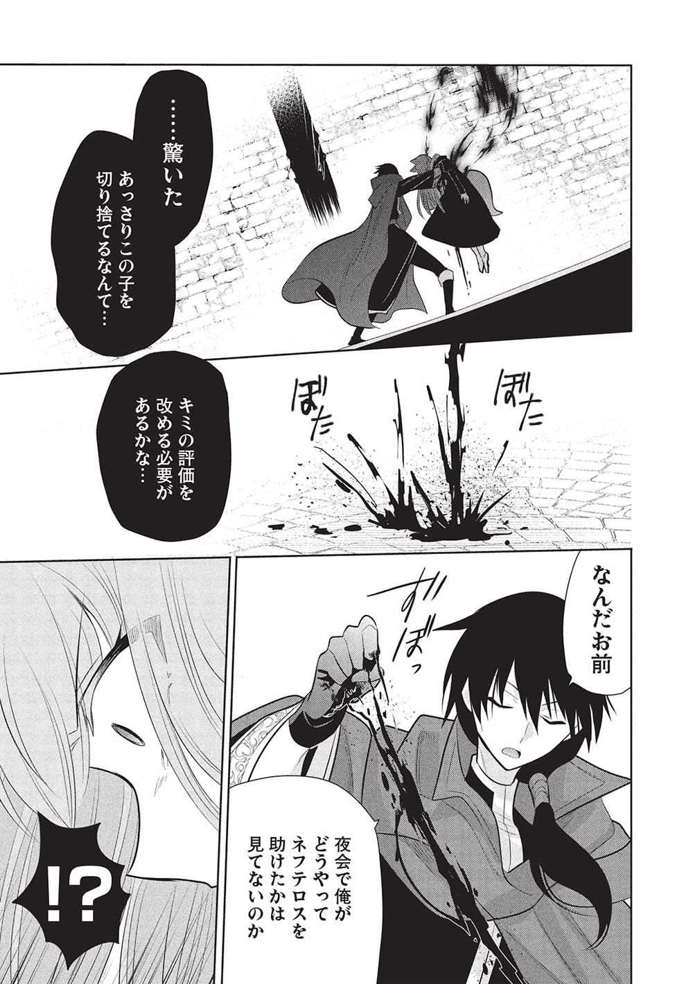 魔奴嫁, 魔王の俺が奴隷エルフを嫁にしたんだが、どう愛でればいい Chap 64 - Next Chap 65