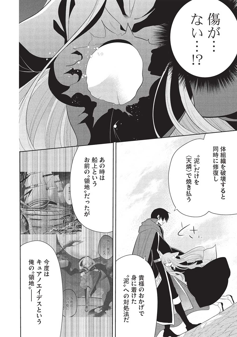 魔奴嫁, 魔王の俺が奴隷エルフを嫁にしたんだが、どう愛でればいい Chap 64 - Next Chap 65