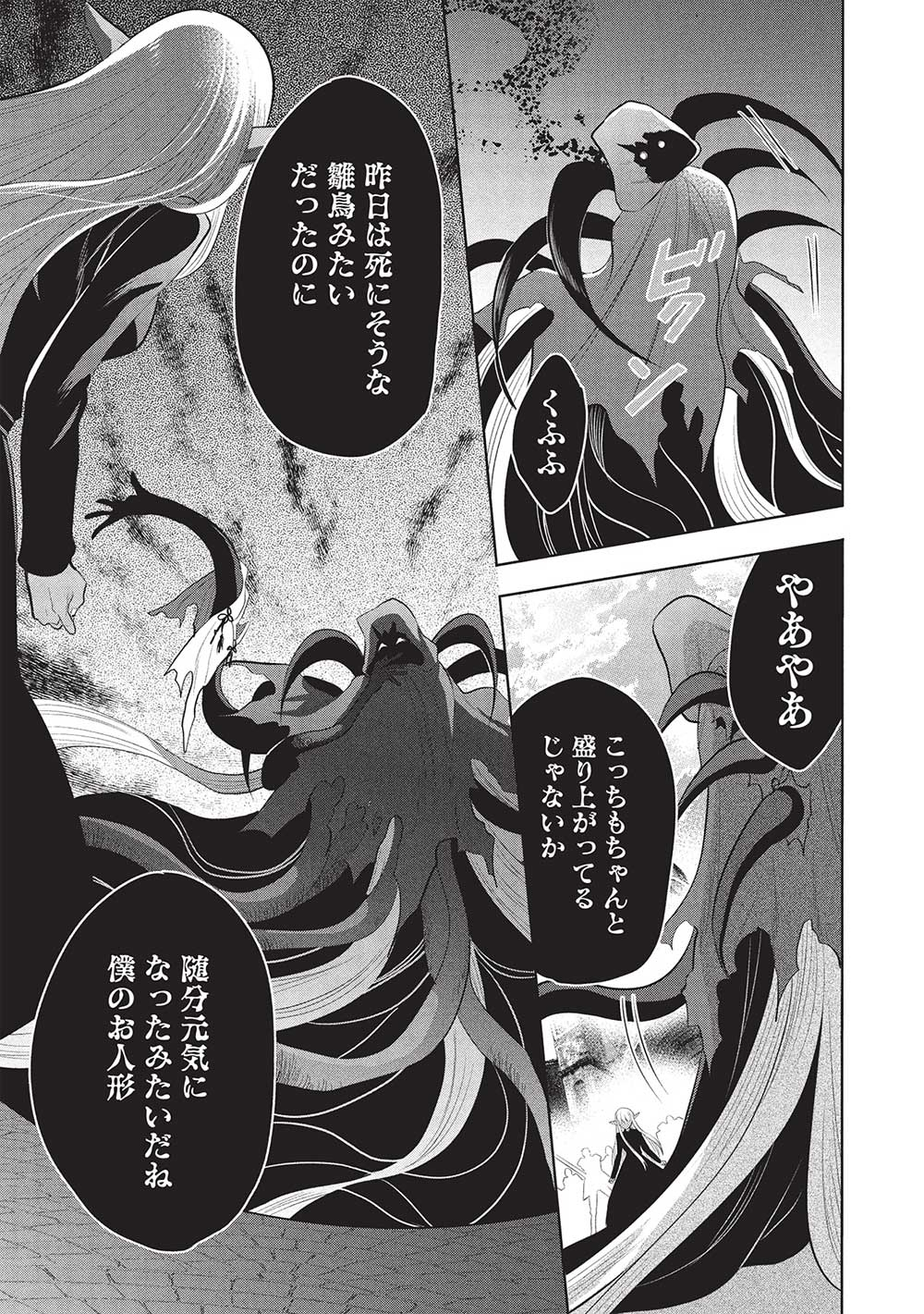 魔奴嫁, 魔王の俺が奴隷エルフを嫁にしたんだが、どう愛でればいい Chap 64 - Next Chap 65