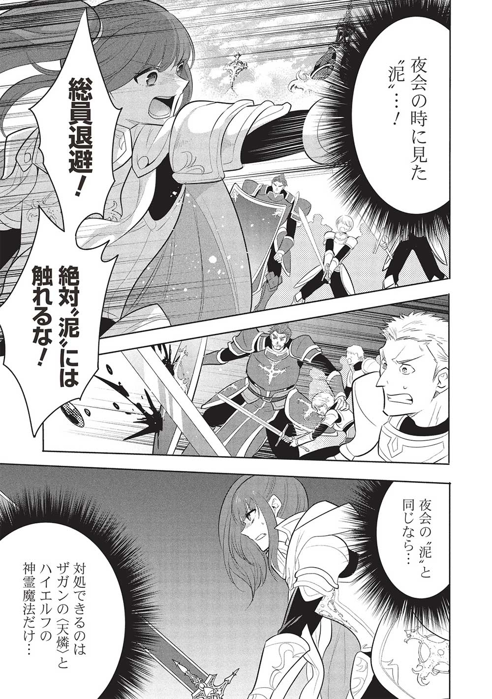 魔奴嫁, 魔王の俺が奴隷エルフを嫁にしたんだが、どう愛でればいい Chap 64 - Next Chap 65