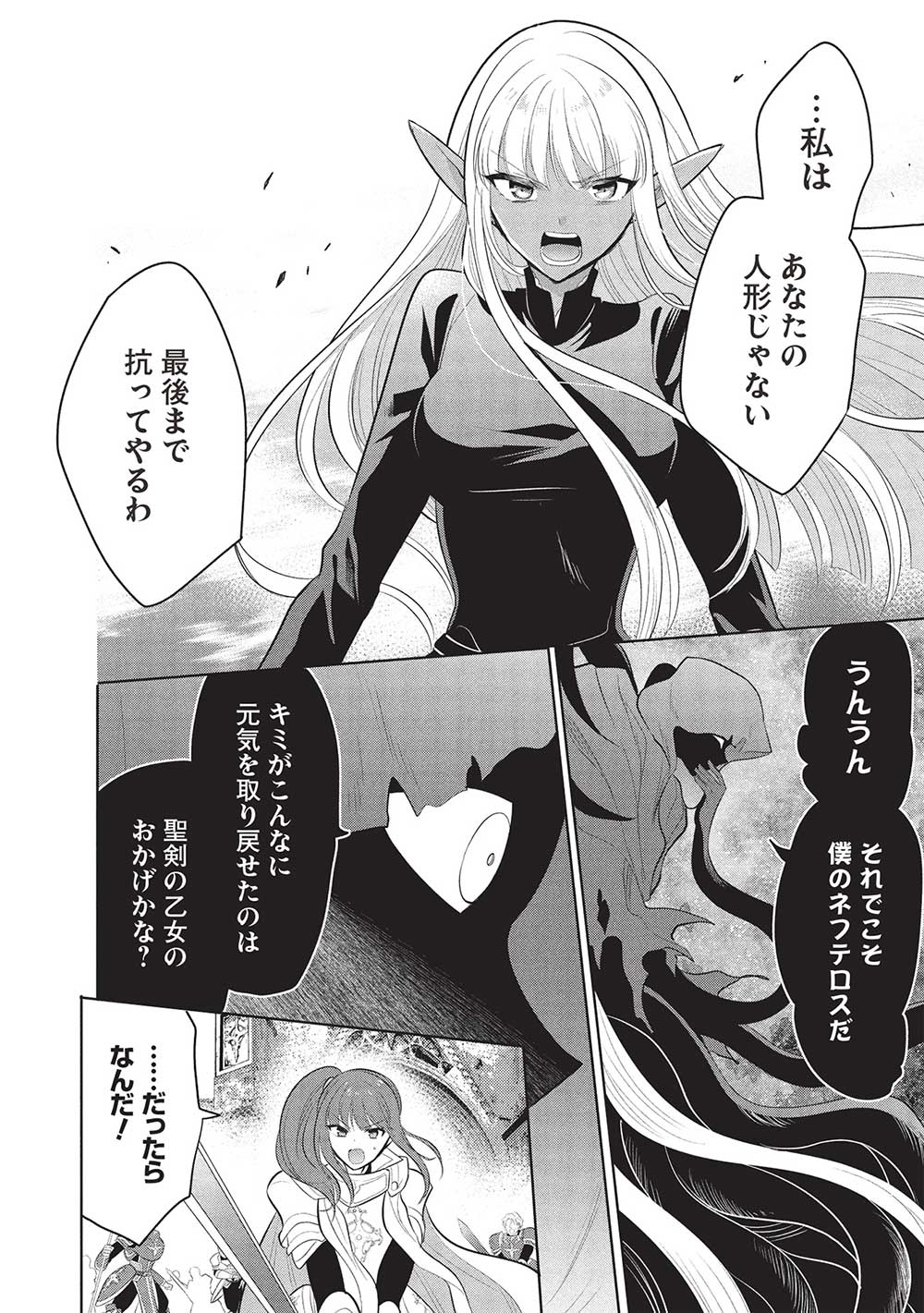 魔奴嫁, 魔王の俺が奴隷エルフを嫁にしたんだが、どう愛でればいい Chap 64 - Next Chap 65