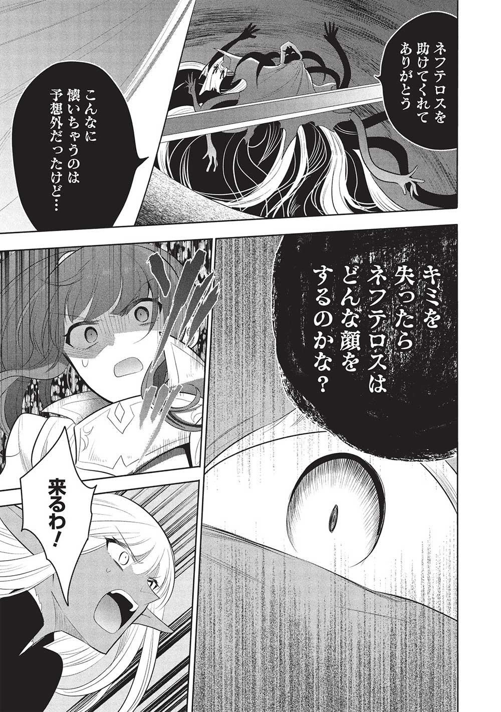 魔奴嫁, 魔王の俺が奴隷エルフを嫁にしたんだが、どう愛でればいい Chap 64 - Next Chap 65