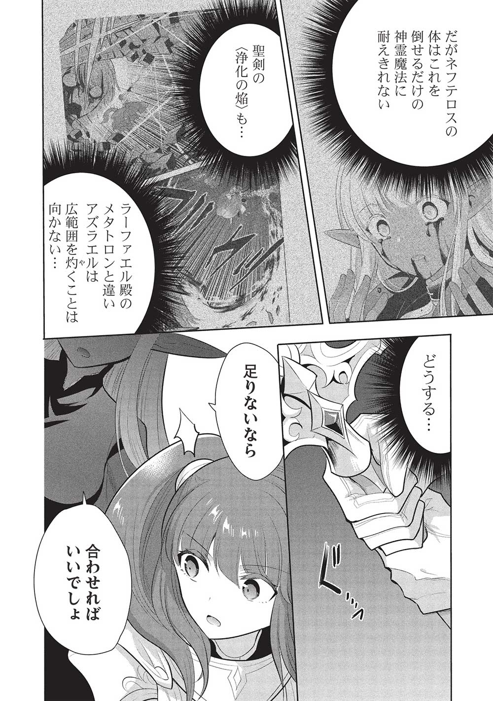 魔奴嫁, 魔王の俺が奴隷エルフを嫁にしたんだが、どう愛でればいい Chap 64 - Next Chap 65