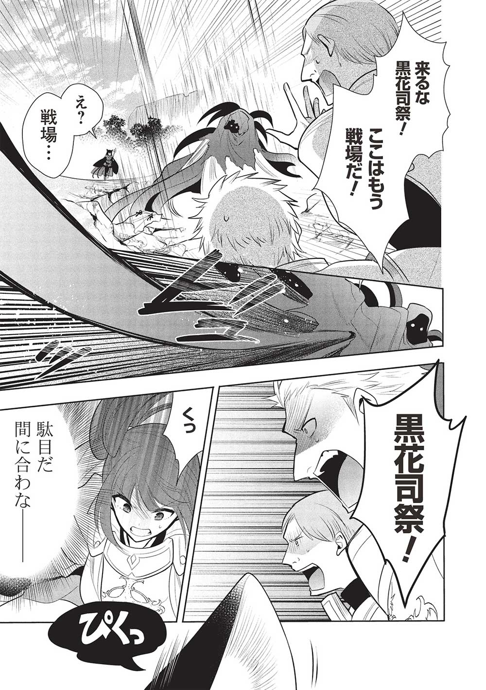 魔奴嫁, 魔王の俺が奴隷エルフを嫁にしたんだが、どう愛でればいい Chap 65 - Next Chap 66