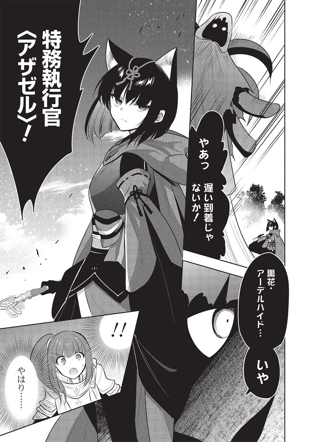 魔奴嫁, 魔王の俺が奴隷エルフを嫁にしたんだが、どう愛でればいい Chap 65 - Next Chap 66