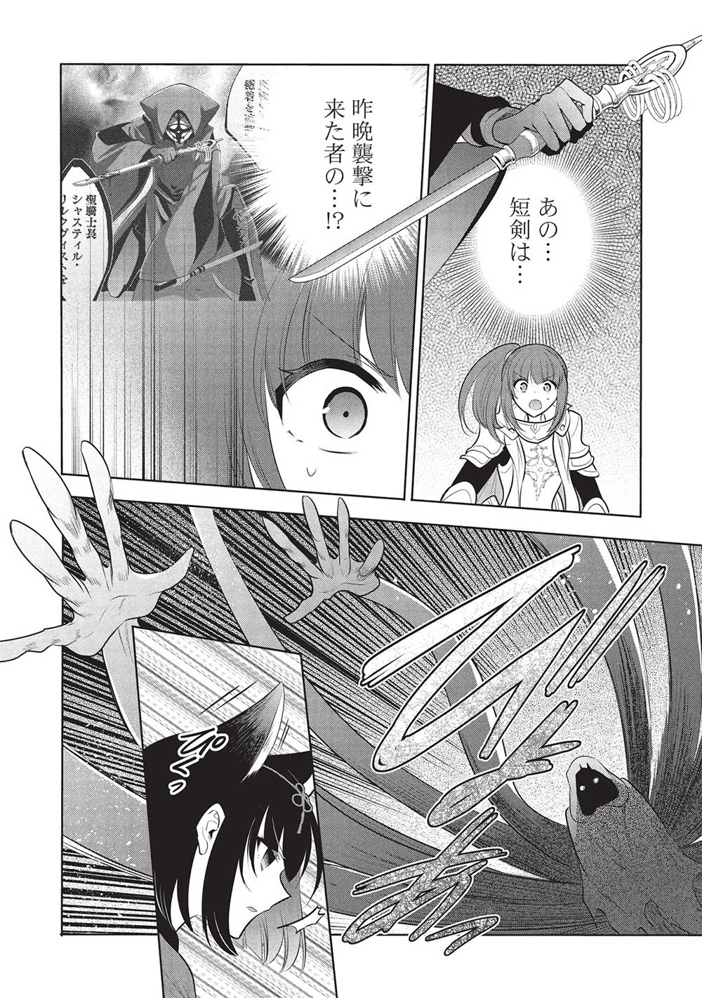 魔奴嫁, 魔王の俺が奴隷エルフを嫁にしたんだが、どう愛でればいい Chap 65 - Next Chap 66