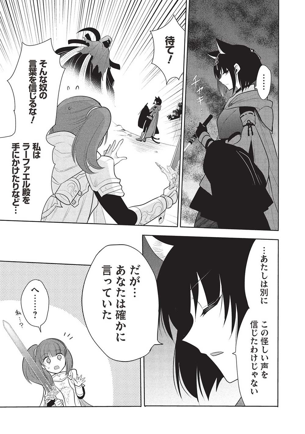 魔奴嫁, 魔王の俺が奴隷エルフを嫁にしたんだが、どう愛でればいい Chap 65 - Next Chap 66