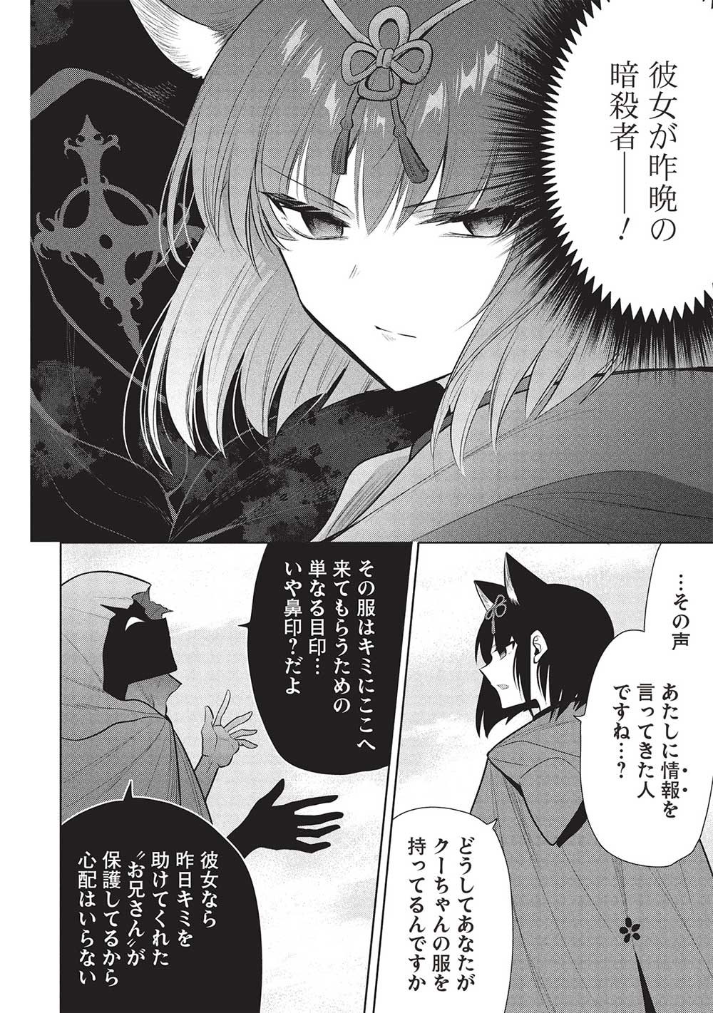 魔奴嫁, 魔王の俺が奴隷エルフを嫁にしたんだが、どう愛でればいい Chap 65 - Next Chap 66
