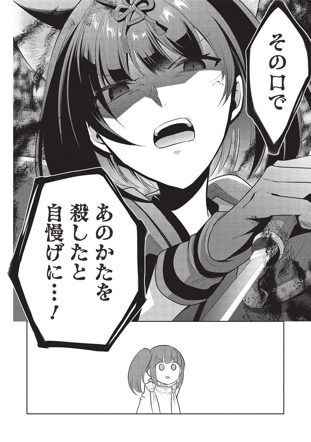 魔奴嫁, 魔王の俺が奴隷エルフを嫁にしたんだが、どう愛でればいい Chap 65 - Next Chap 66