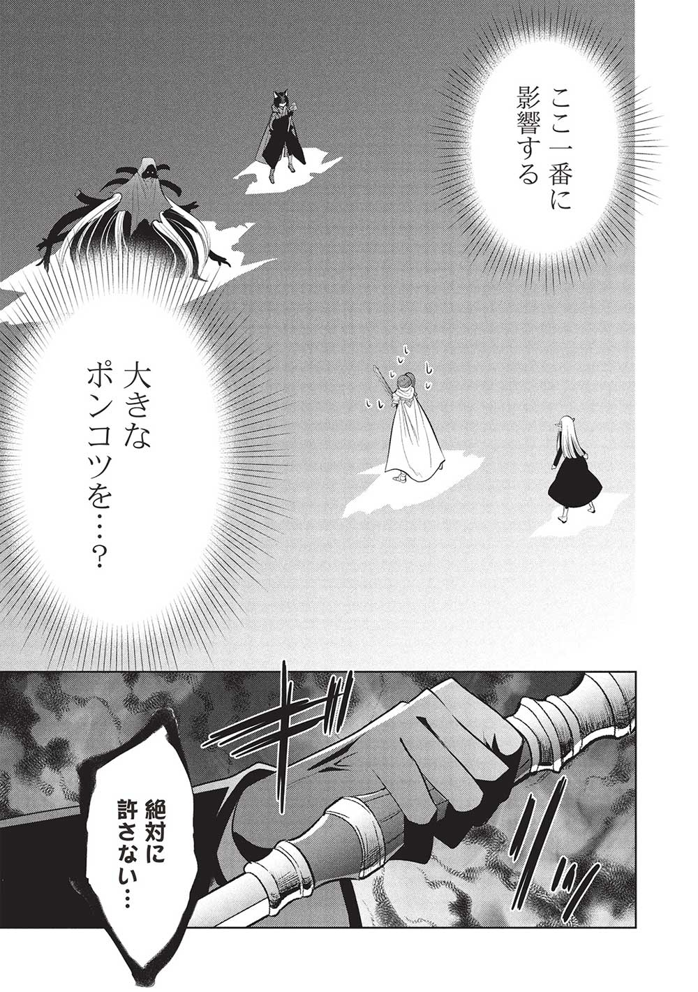 魔奴嫁, 魔王の俺が奴隷エルフを嫁にしたんだが、どう愛でればいい Chap 65 - Next Chap 66