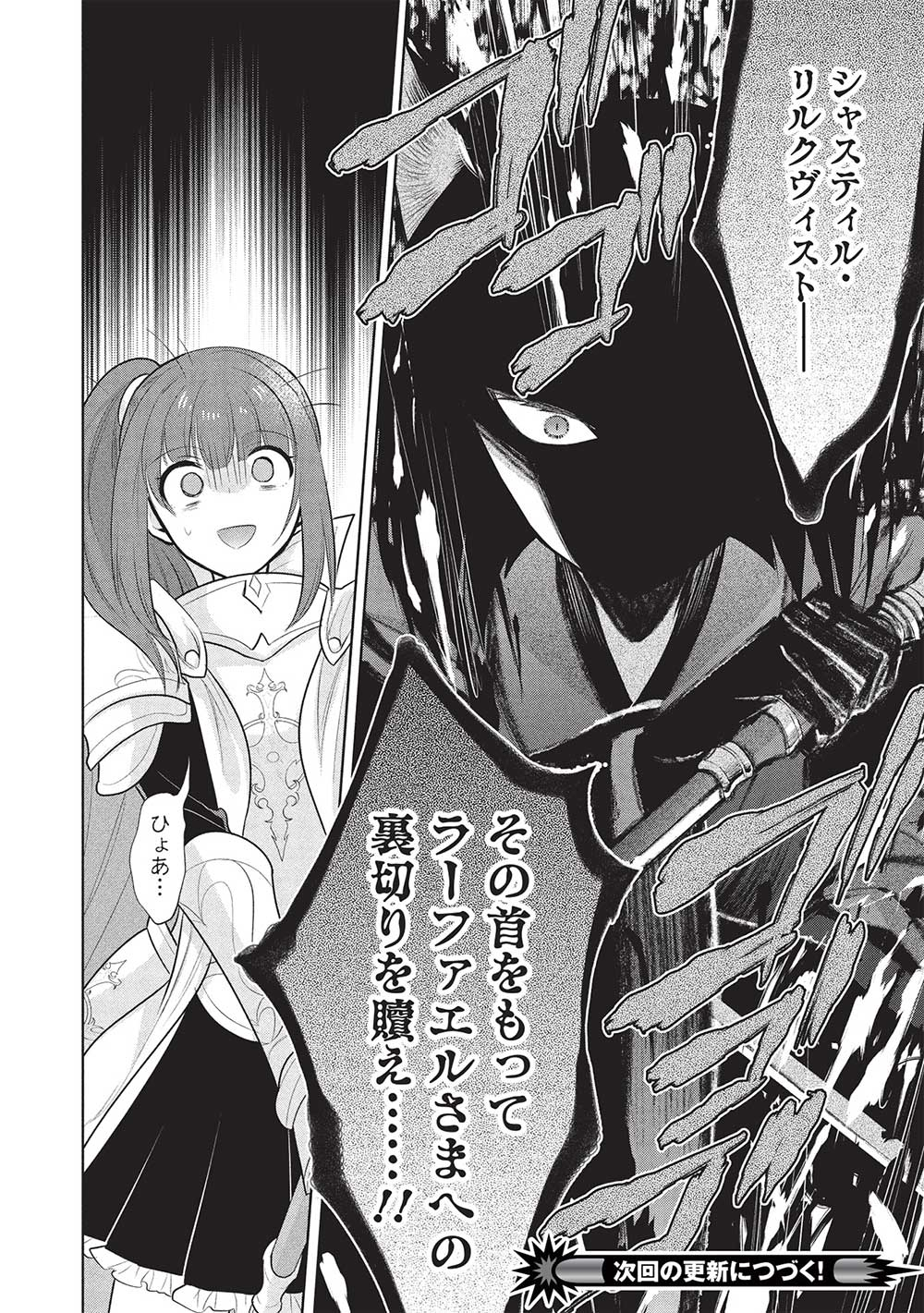 魔奴嫁, 魔王の俺が奴隷エルフを嫁にしたんだが、どう愛でればいい Chap 65 - Next Chap 66