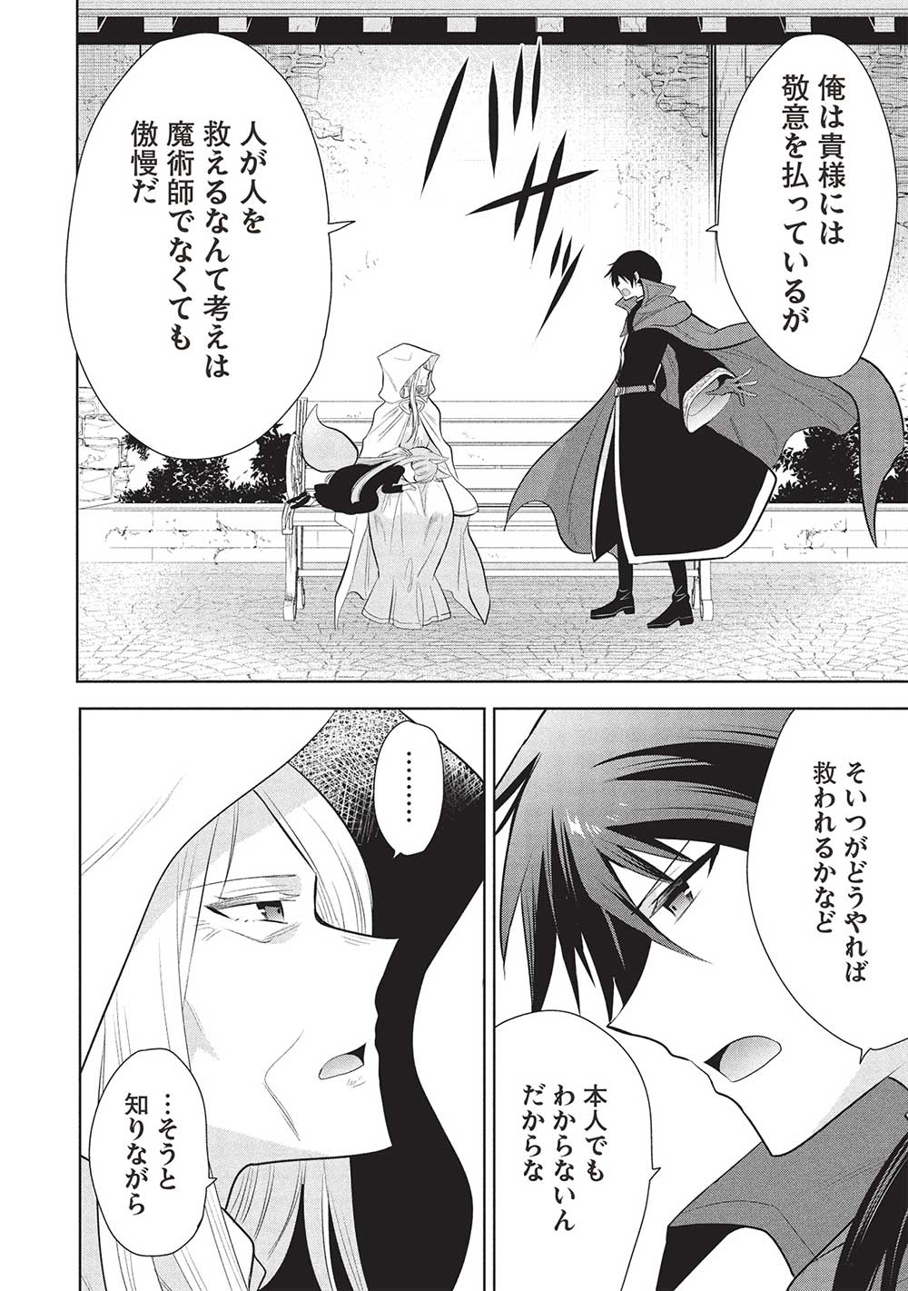 魔奴嫁, 魔王の俺が奴隷エルフを嫁にしたんだが、どう愛でればいい Chap 66 - Next Chap 67
