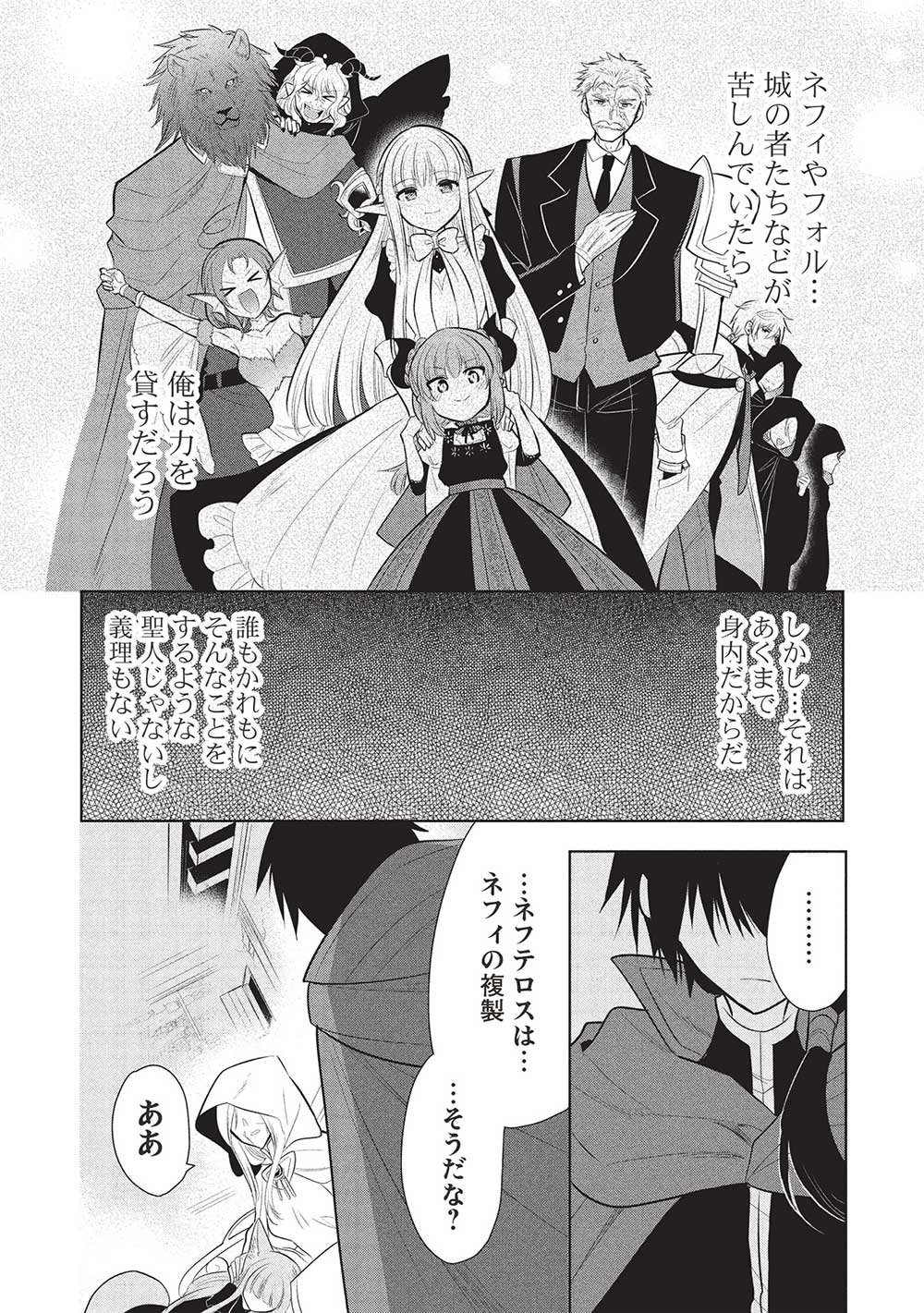 魔奴嫁, 魔王の俺が奴隷エルフを嫁にしたんだが、どう愛でればいい Chap 66 - Next Chap 67