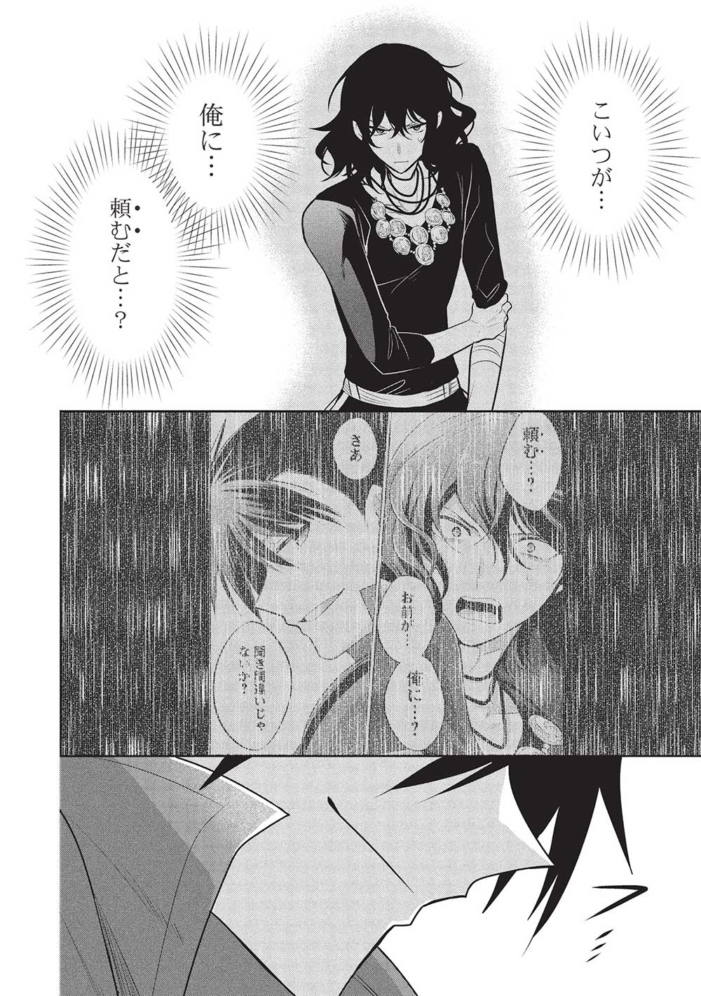 魔奴嫁, 魔王の俺が奴隷エルフを嫁にしたんだが、どう愛でればいい Chap 66 - Next Chap 67