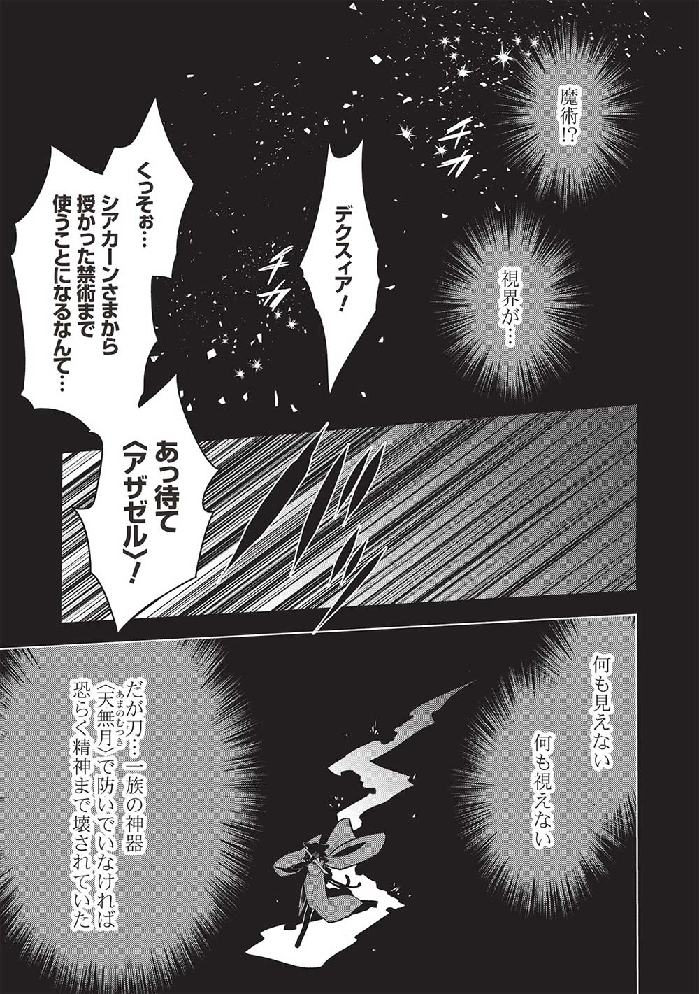 魔奴嫁, 魔王の俺が奴隷エルフを嫁にしたんだが、どう愛でればいい Chap 66 - Next Chap 67