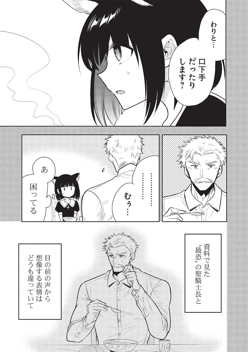 魔奴嫁, 魔王の俺が奴隷エルフを嫁にしたんだが、どう愛でればいい Chap 66 - Next Chap 67