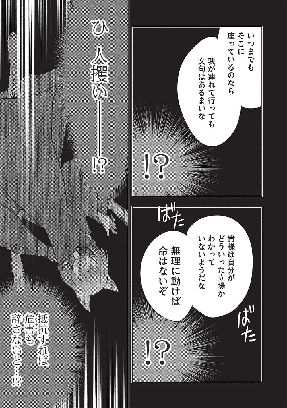 魔奴嫁, 魔王の俺が奴隷エルフを嫁にしたんだが、どう愛でればいい Chap 66 - Next Chap 67