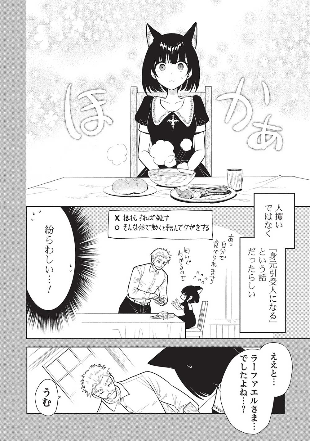 魔奴嫁, 魔王の俺が奴隷エルフを嫁にしたんだが、どう愛でればいい Chap 66 - Next Chap 67