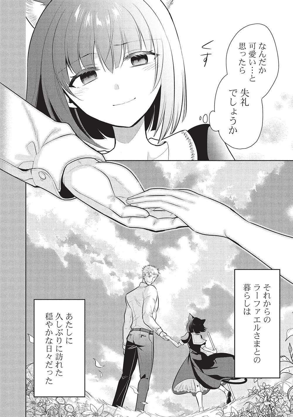 魔奴嫁, 魔王の俺が奴隷エルフを嫁にしたんだが、どう愛でればいい Chap 66 - Next Chap 67