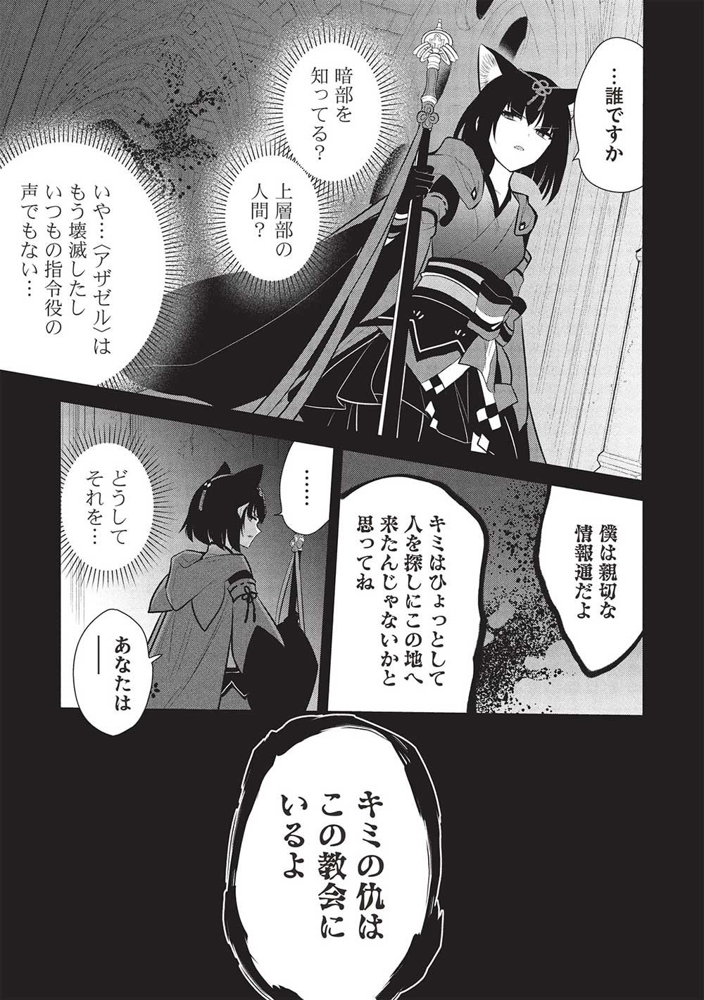 魔奴嫁, 魔王の俺が奴隷エルフを嫁にしたんだが、どう愛でればいい Chap 66 - Next Chap 67