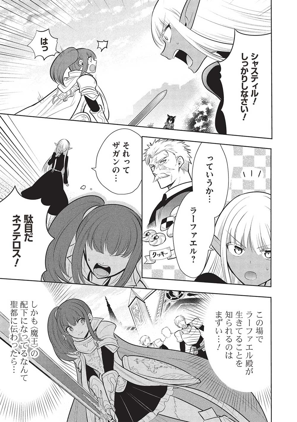 魔奴嫁, 魔王の俺が奴隷エルフを嫁にしたんだが、どう愛でればいい Chap 66 - Next Chap 67
