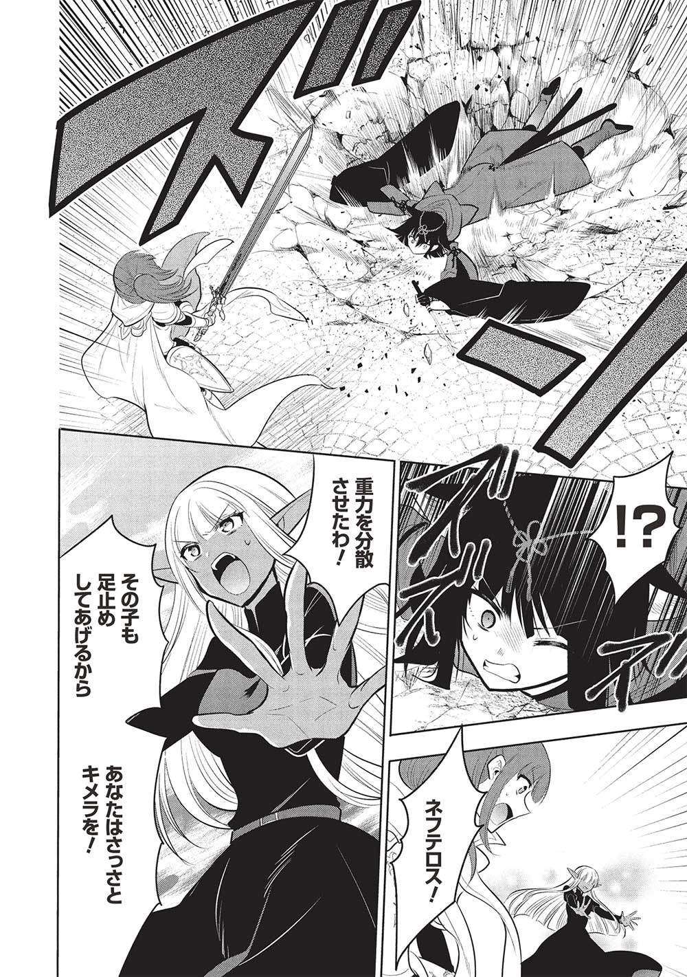 魔奴嫁, 魔王の俺が奴隷エルフを嫁にしたんだが、どう愛でればいい Chap 66 - Next Chap 67