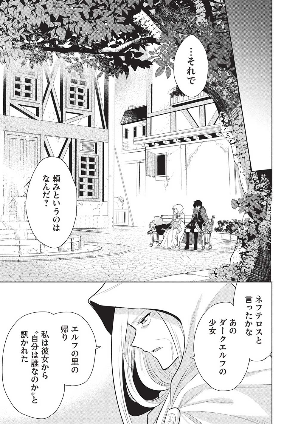 魔奴嫁, 魔王の俺が奴隷エルフを嫁にしたんだが、どう愛でればいい Chap 66 - Next Chap 67
