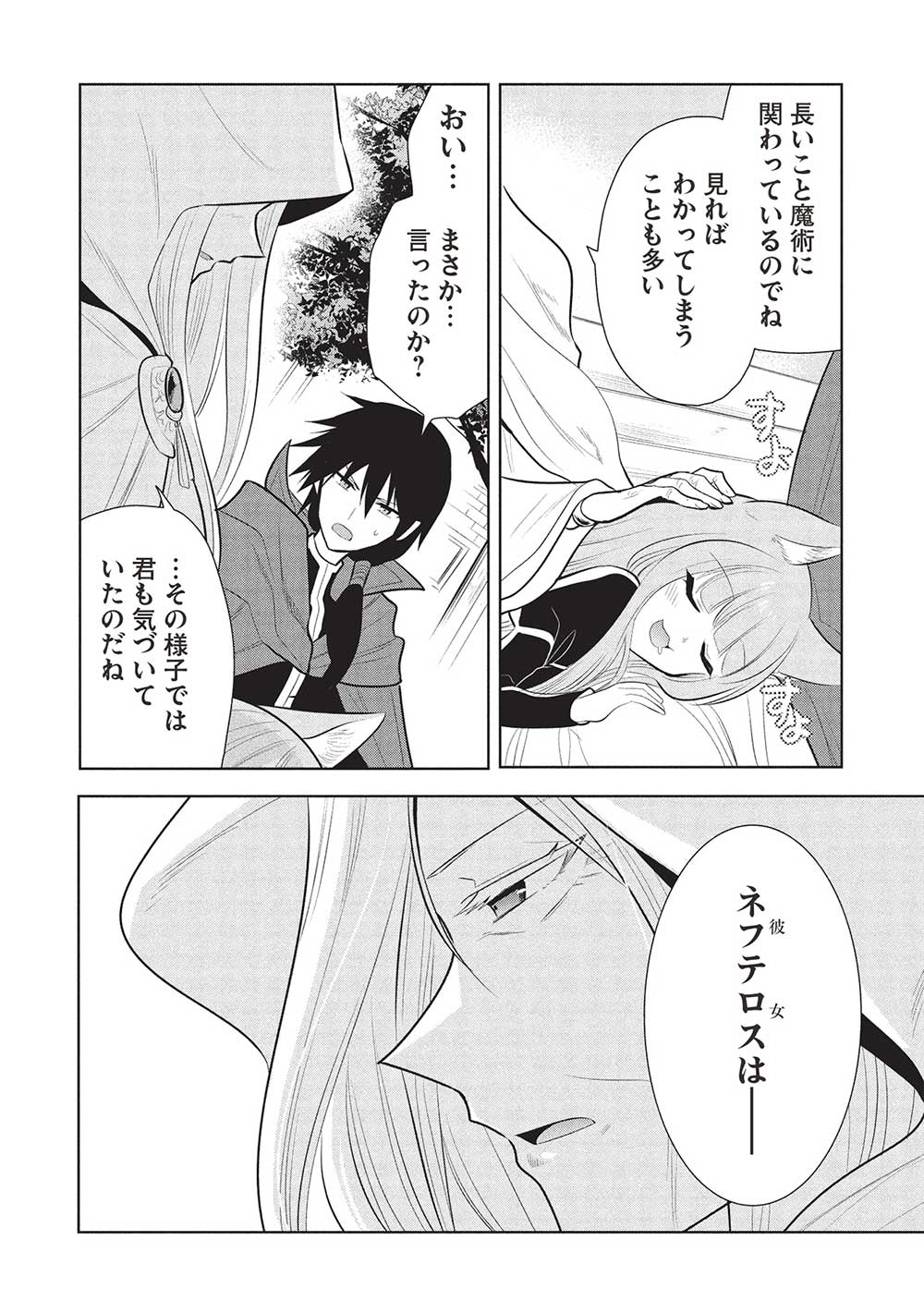 魔奴嫁, 魔王の俺が奴隷エルフを嫁にしたんだが、どう愛でればいい Chap 66 - Next Chap 67