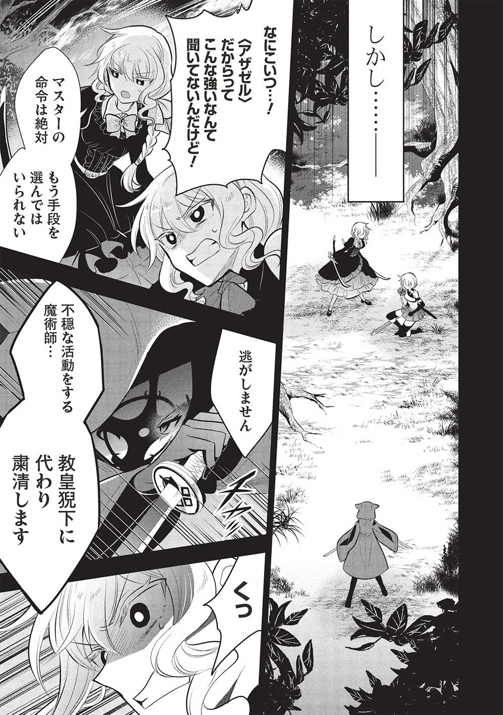 魔奴嫁, 魔王の俺が奴隷エルフを嫁にしたんだが、どう愛でればいい Chap 66 - Next Chap 67