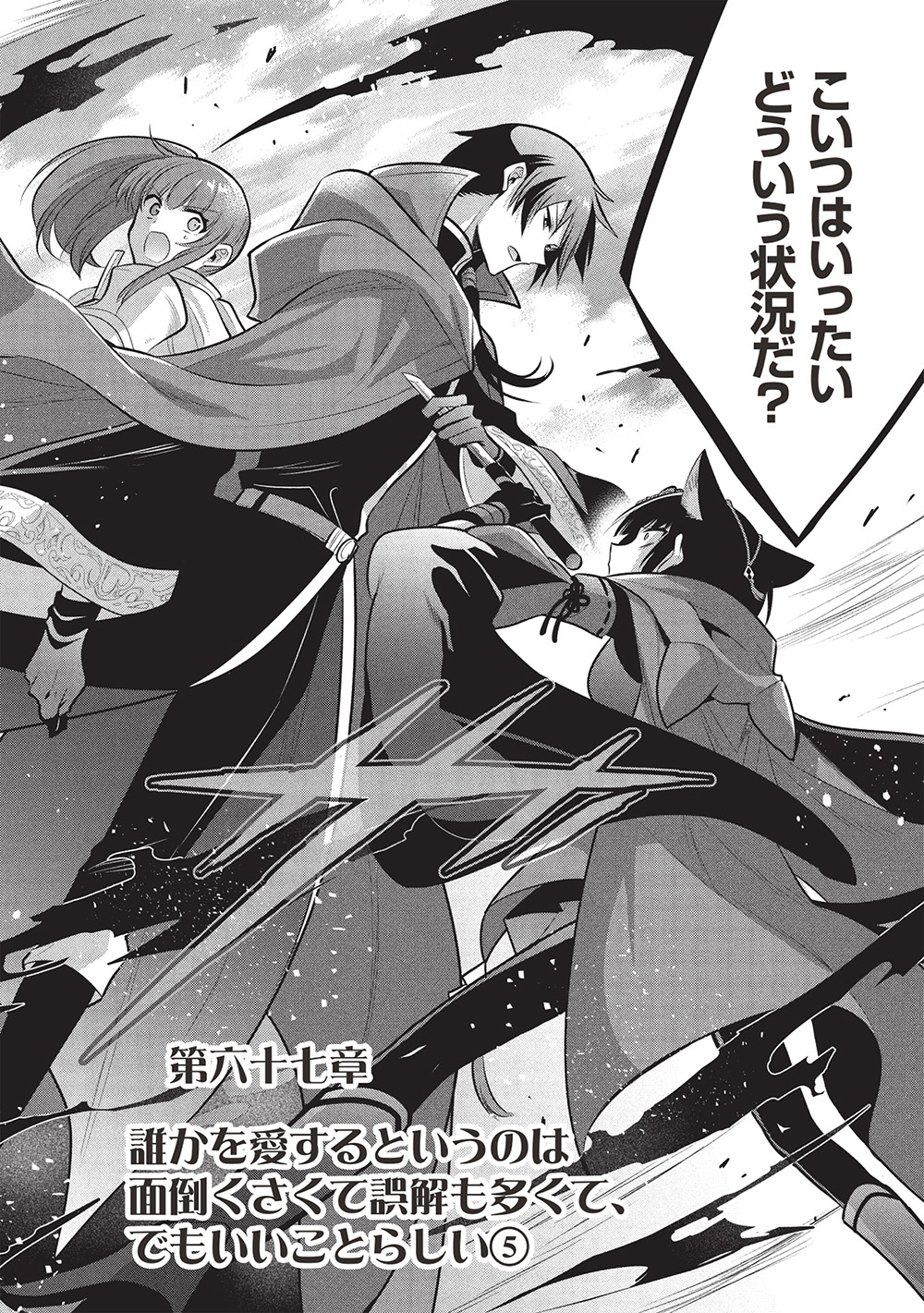 魔奴嫁, 魔王の俺が奴隷エルフを嫁にしたんだが、どう愛でればいい Chap 67 - Next Chap 68