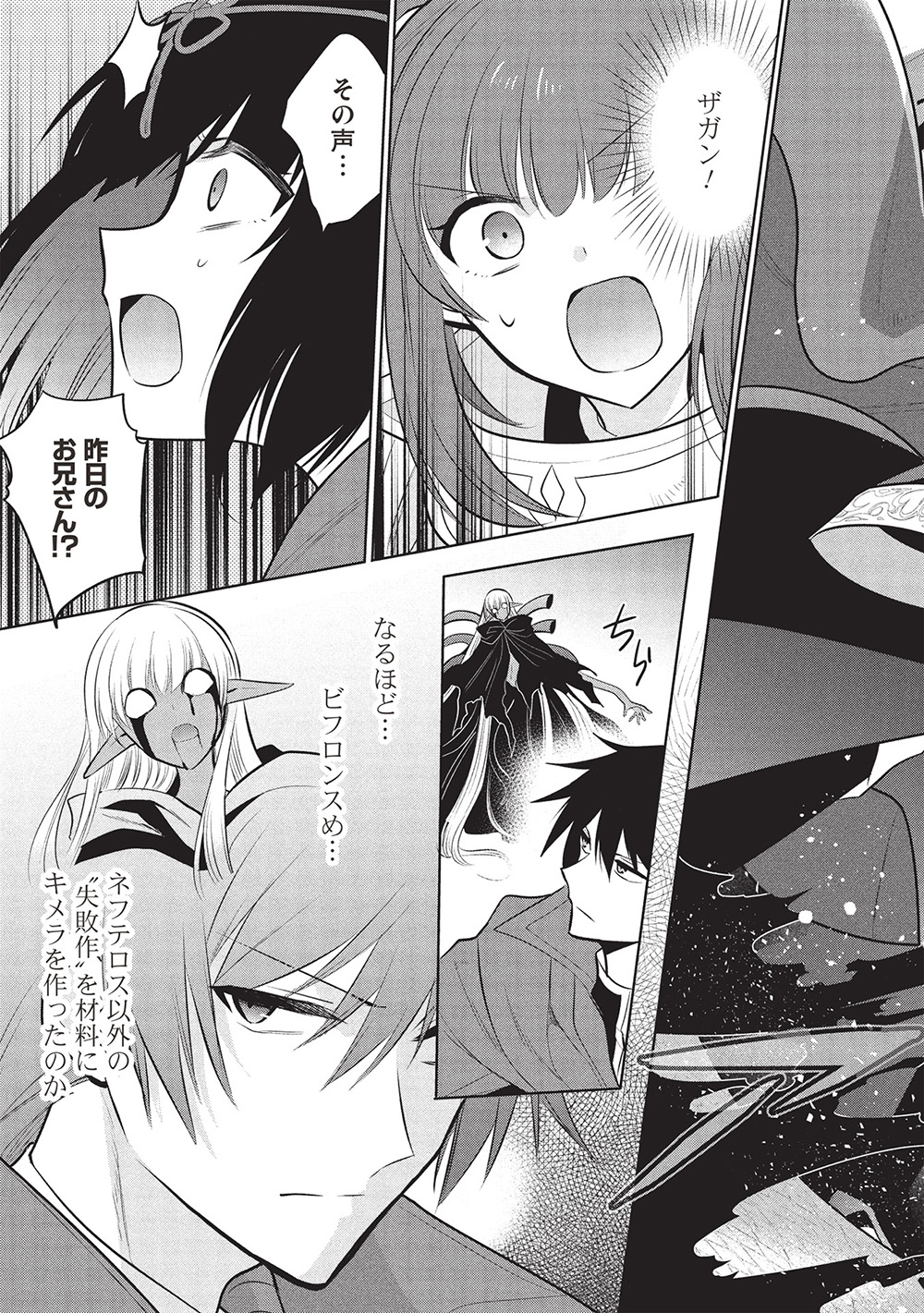 魔奴嫁, 魔王の俺が奴隷エルフを嫁にしたんだが、どう愛でればいい Chap 67 - Next Chap 68