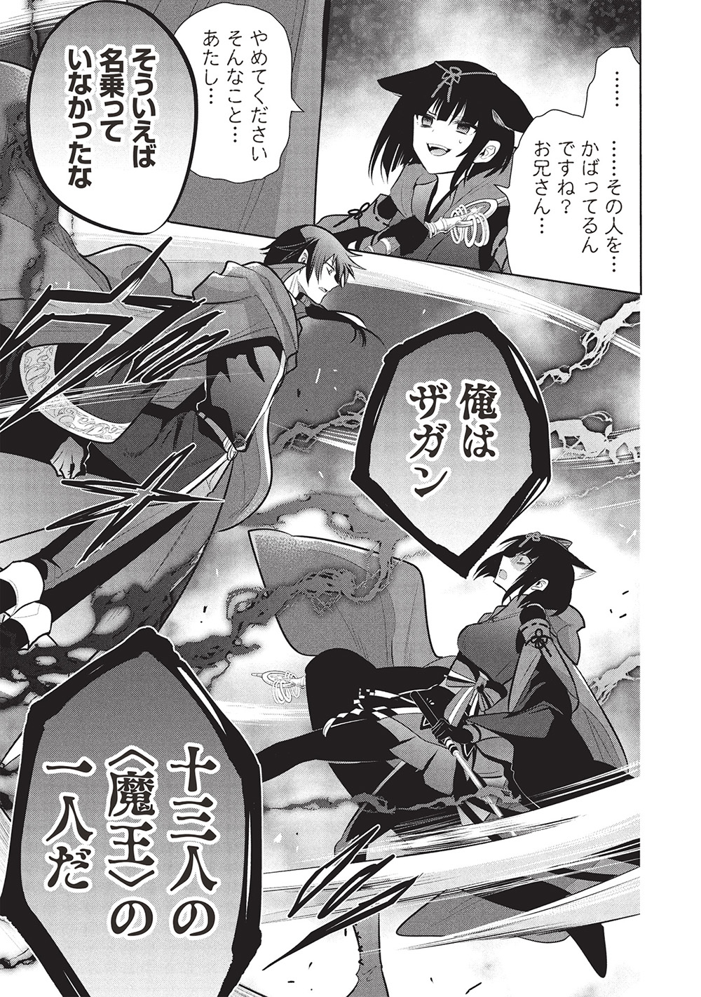 魔奴嫁, 魔王の俺が奴隷エルフを嫁にしたんだが、どう愛でればいい Chap 67 - Next Chap 68