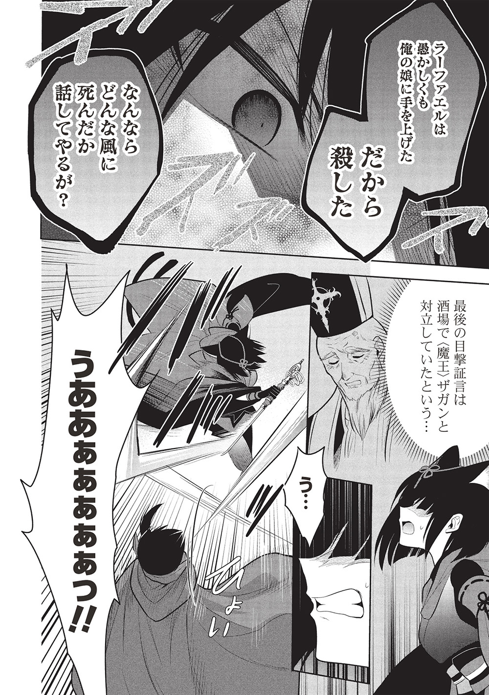 魔奴嫁, 魔王の俺が奴隷エルフを嫁にしたんだが、どう愛でればいい Chap 67 - Next Chap 68