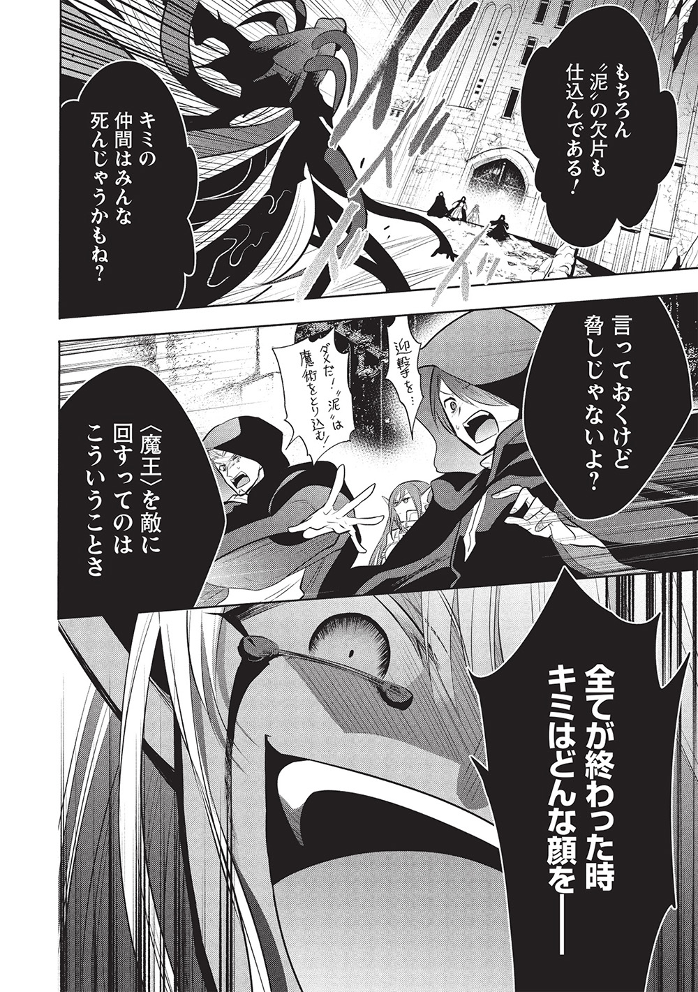 魔奴嫁, 魔王の俺が奴隷エルフを嫁にしたんだが、どう愛でればいい Chap 67 - Next Chap 68