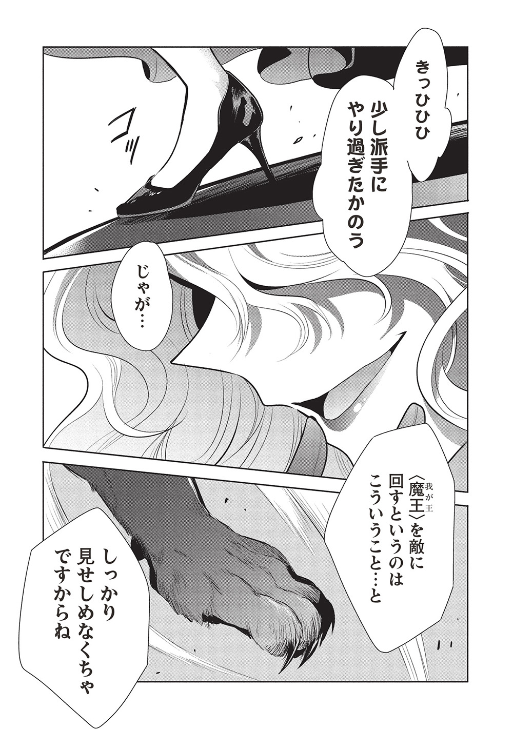 魔奴嫁, 魔王の俺が奴隷エルフを嫁にしたんだが、どう愛でればいい Chap 67 - Next Chap 68